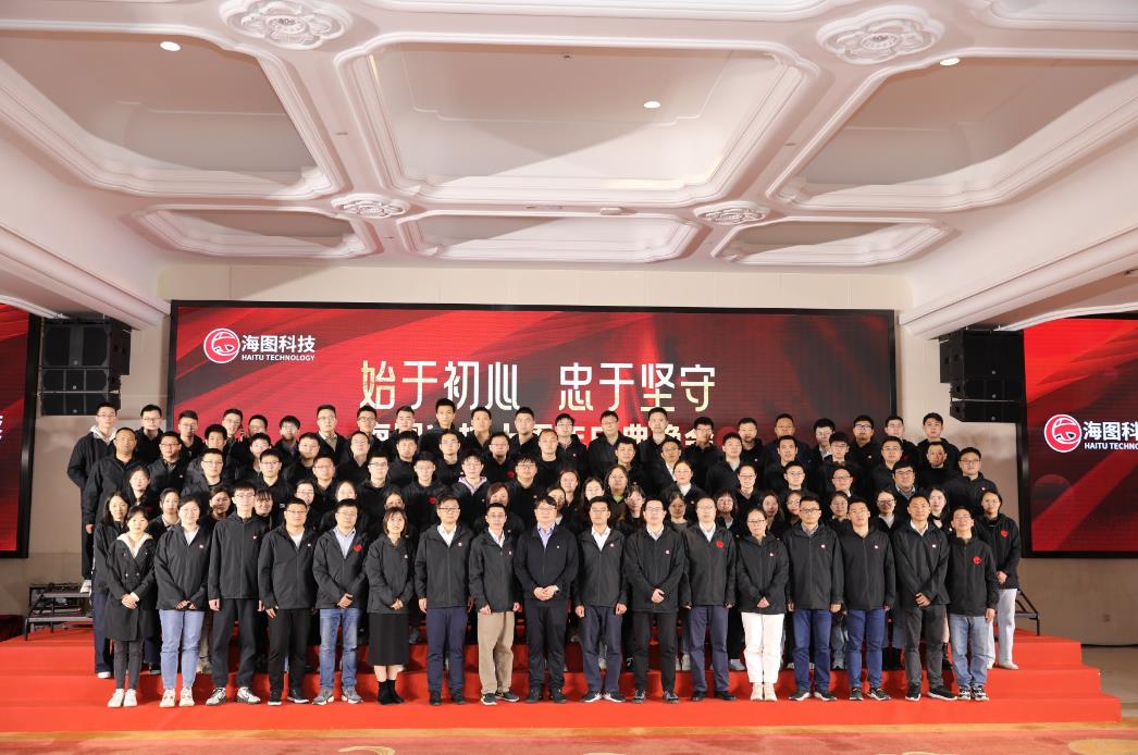 始于初心，忠于使命，海圖科技十周年慶典圓 滿(mǎn)舉行